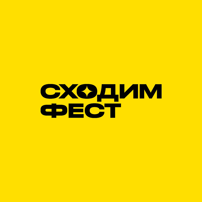 Sxodim Fest