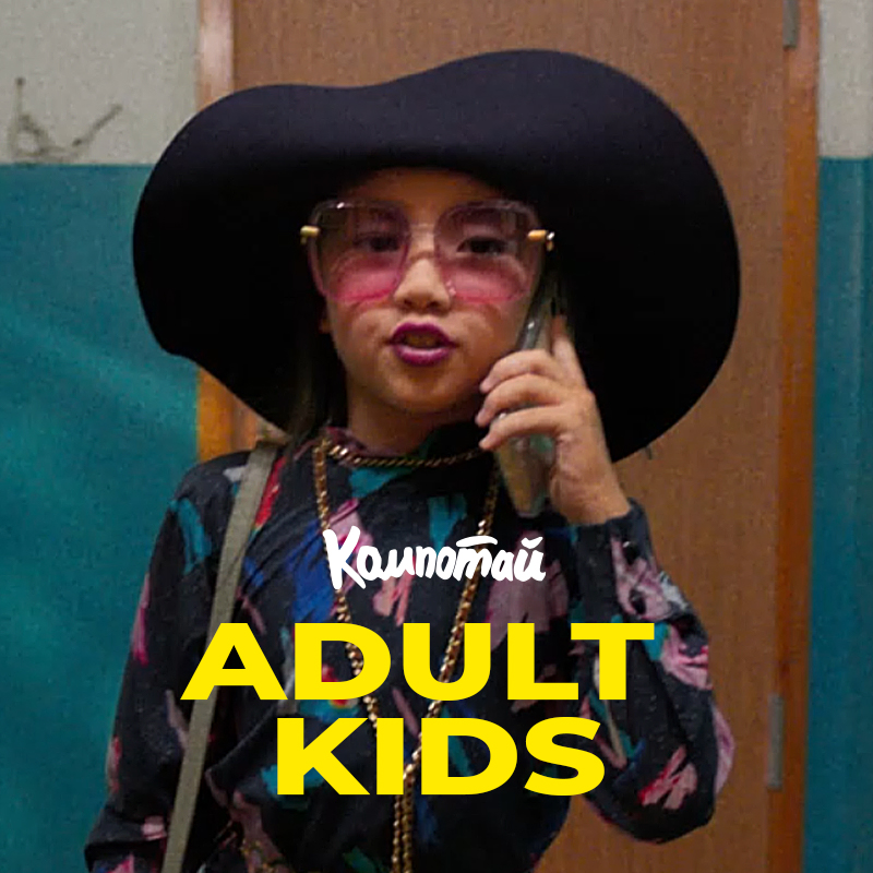 KOMPOTAY ADULT KIDS