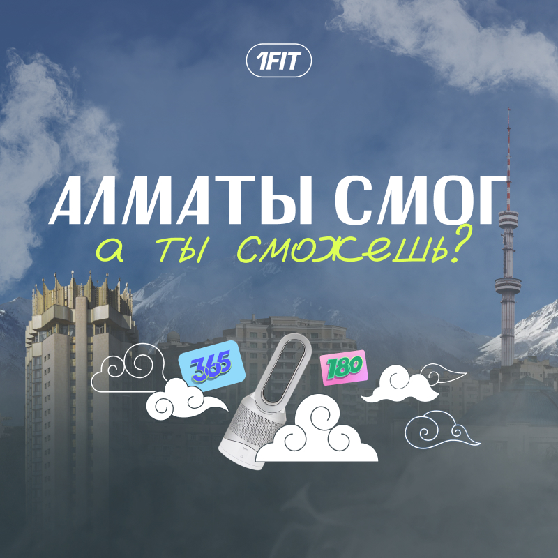SMOG