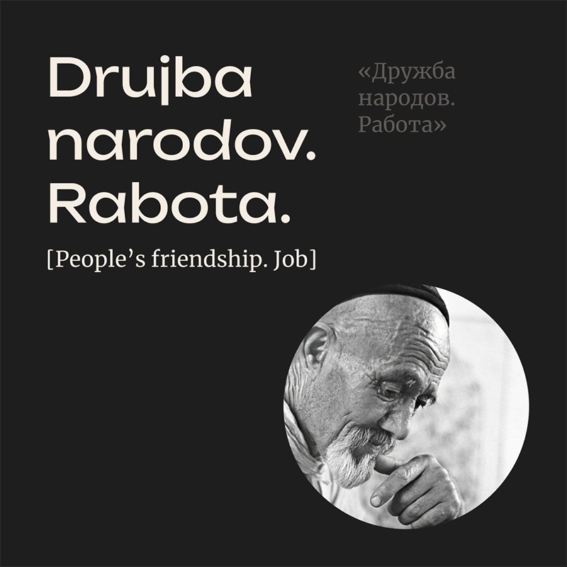 Телеграм-канал «Дружба Народов. Работа»