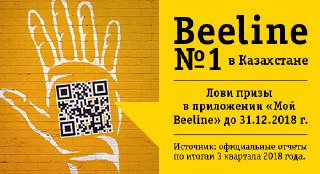 Beeline 