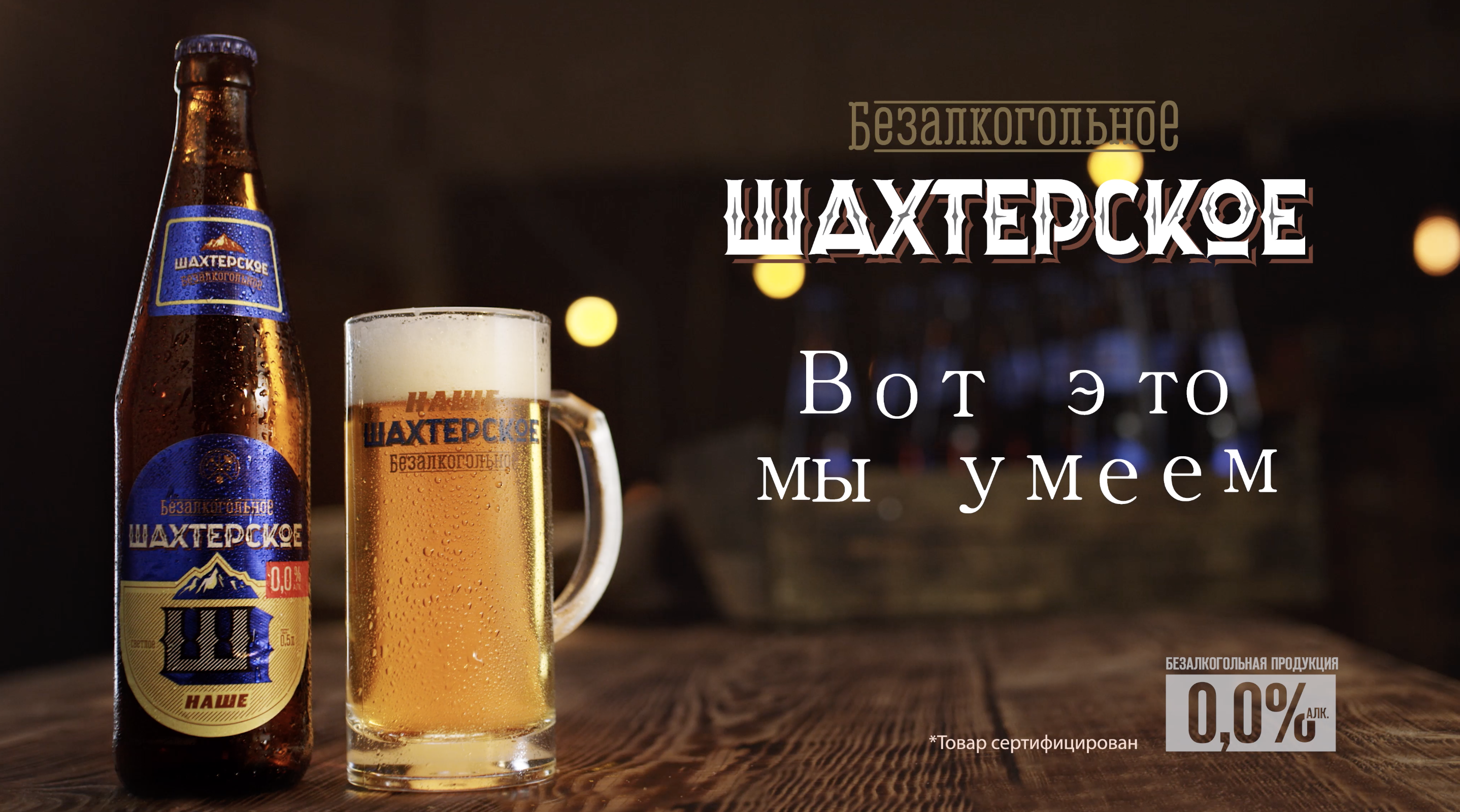 The Worst advertisement for the best beer