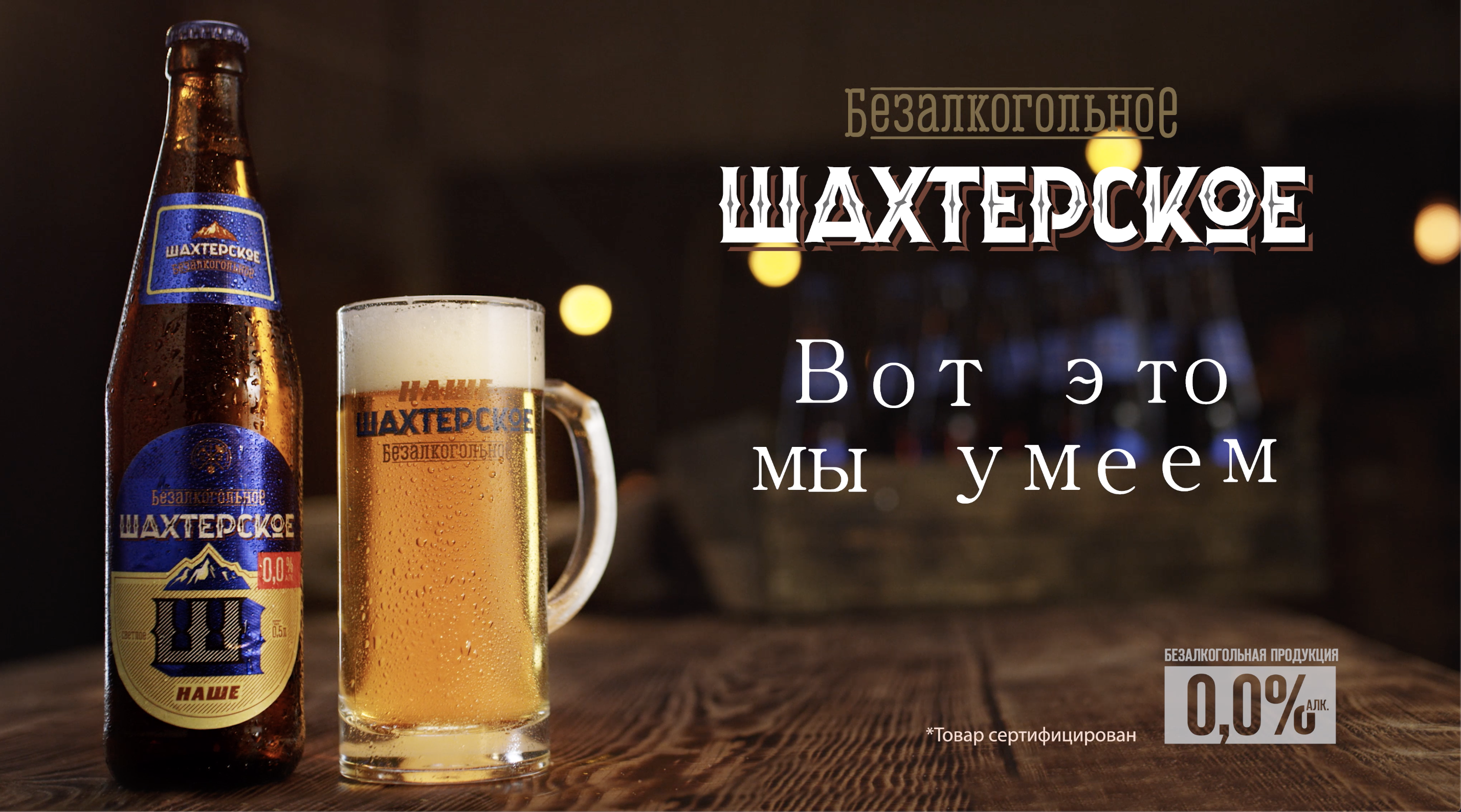 The Worst advertisement for the best beer