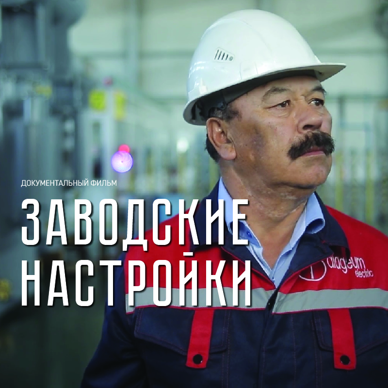 FACTORY SETTINGS | DOCUMENTARY