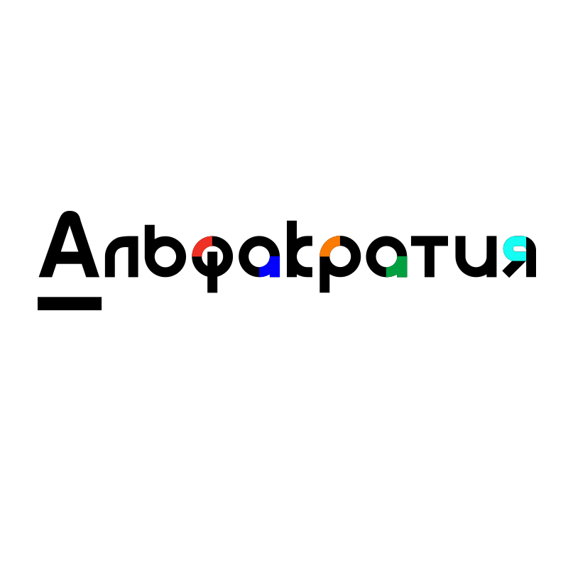 Alfacracy