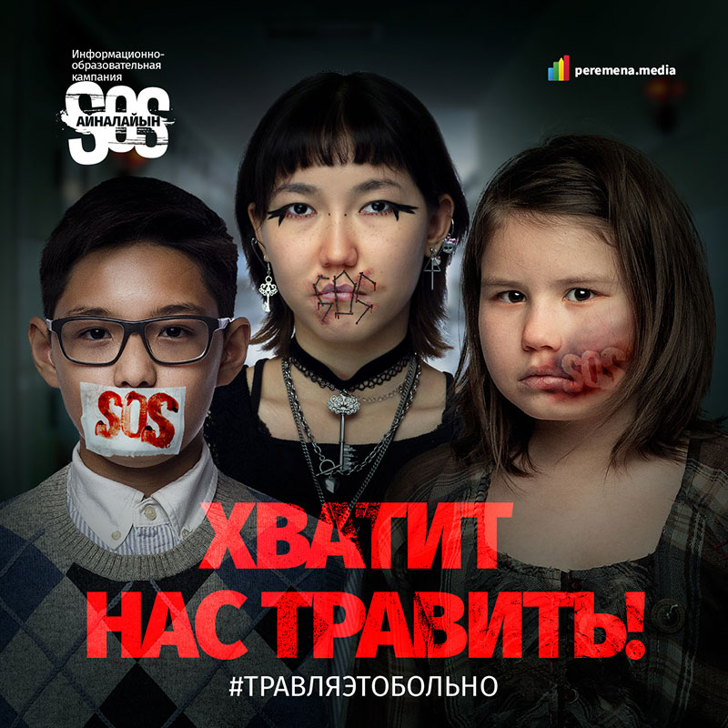 “Ainalayin SOS”  - Stop bullying us!