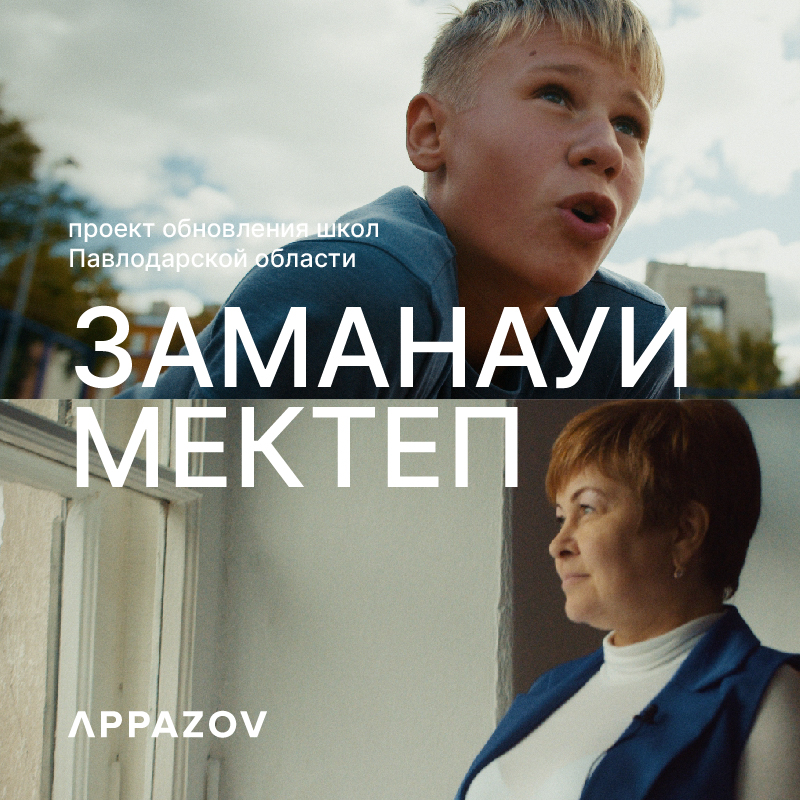 Проект обновления школ Павлодарской области